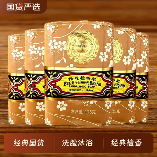 FLAUHRA蜂花檀香皂125g玫瑰皂茉莉洗脸洗澡洗手沐浴精油香氛香皂