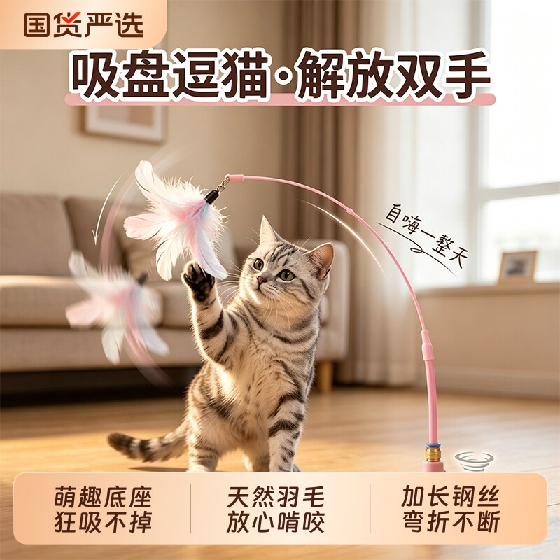 吸盘式逗猫棒长杆羽毛猫咪玩具图片