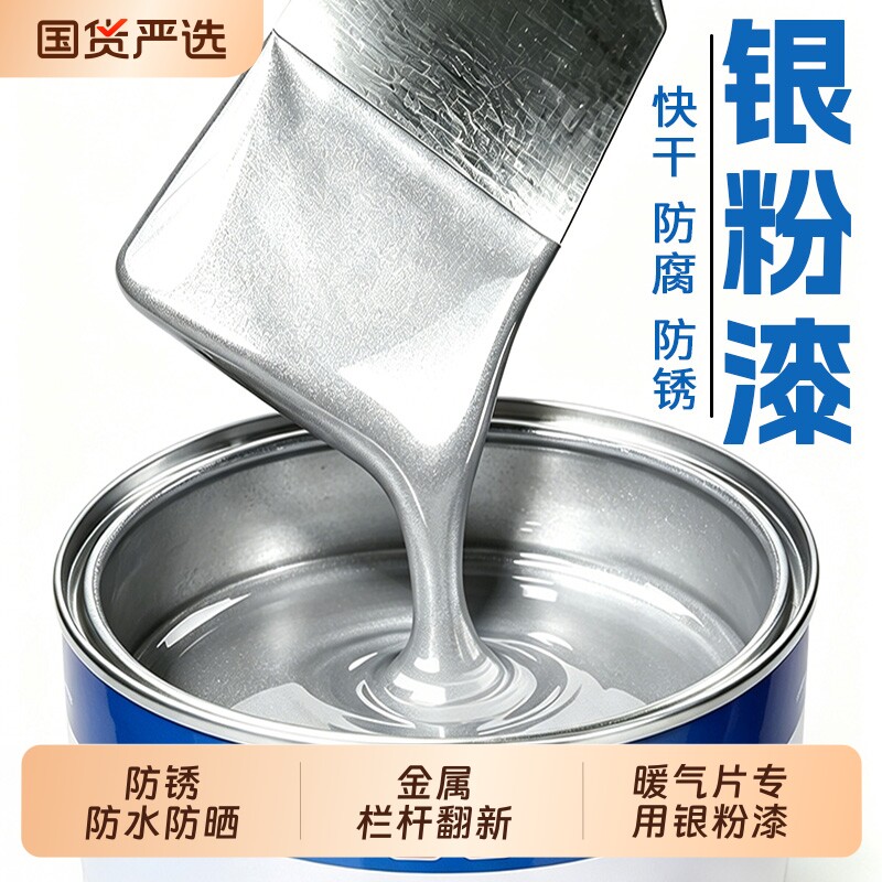银浆银粉防锈漆漆磁漆醇酸漆快干银色漆金属银白色防腐漆油性铁门