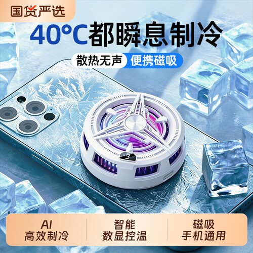 手机散热器磁吸半导体制冷结冰