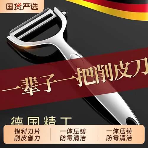 德国不锈钢削皮刀刮皮刀厨房土豆去皮神器苹果瓜刨水果家用多功能