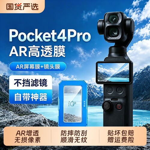 【AR增透】适用DJI大疆pocket4Pro钢化膜屏幕膜pocket4/3/4P全屏覆盖前置相机镜头膜玻璃高清防爆抗反射秒贴
