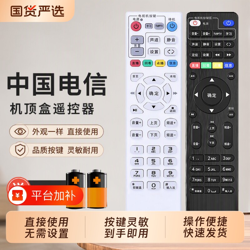 适用中国电信机顶盒遥控器通用电视宽带电信智能网络天翼中兴华为悦盒创维E900TY1208-Z天邑移动联通IPTV红外