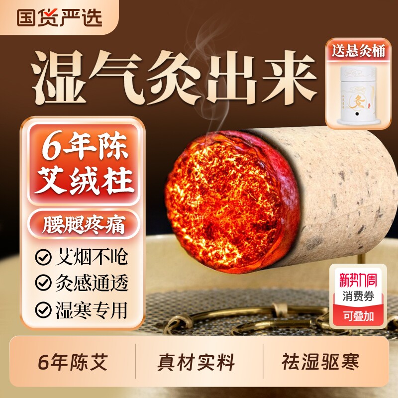 艾灸柱艾条艾柱家用纯艾草正品艾灸盒无烟随身灸纯艾灸条手工艾绒