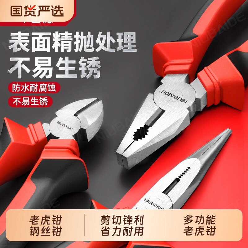 牛百德老虎钳子钢丝尖嘴钳多功能家用工具大全电工专用斜口钳8寸图片