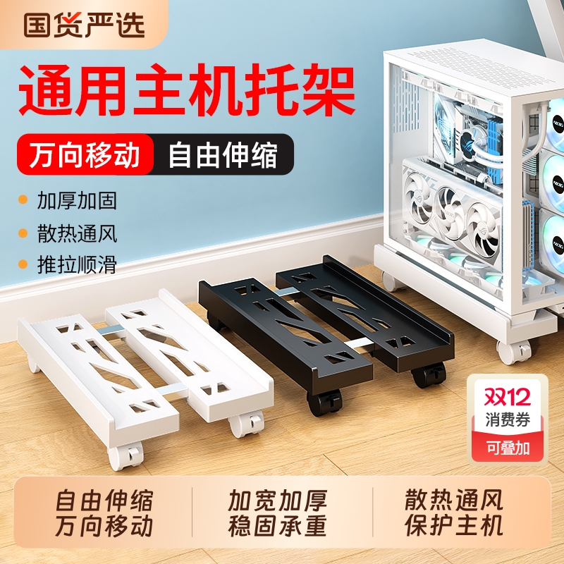台式电脑主机支架通用办公室家用增高可移动机箱托架托盘置物架子