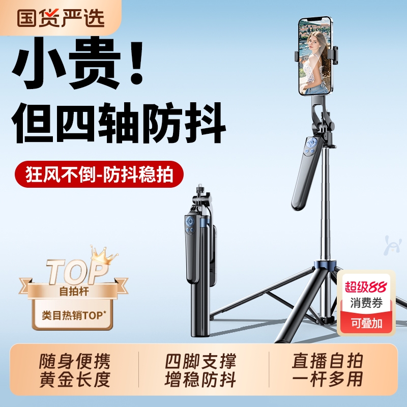 真四轴防抖自拍杆三脚架旅游便携
