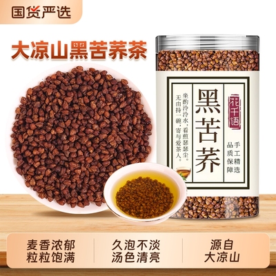 四川大凉山黑苦荞米养生茶正宗浓香型官方旗舰店正品500g泡水饮品