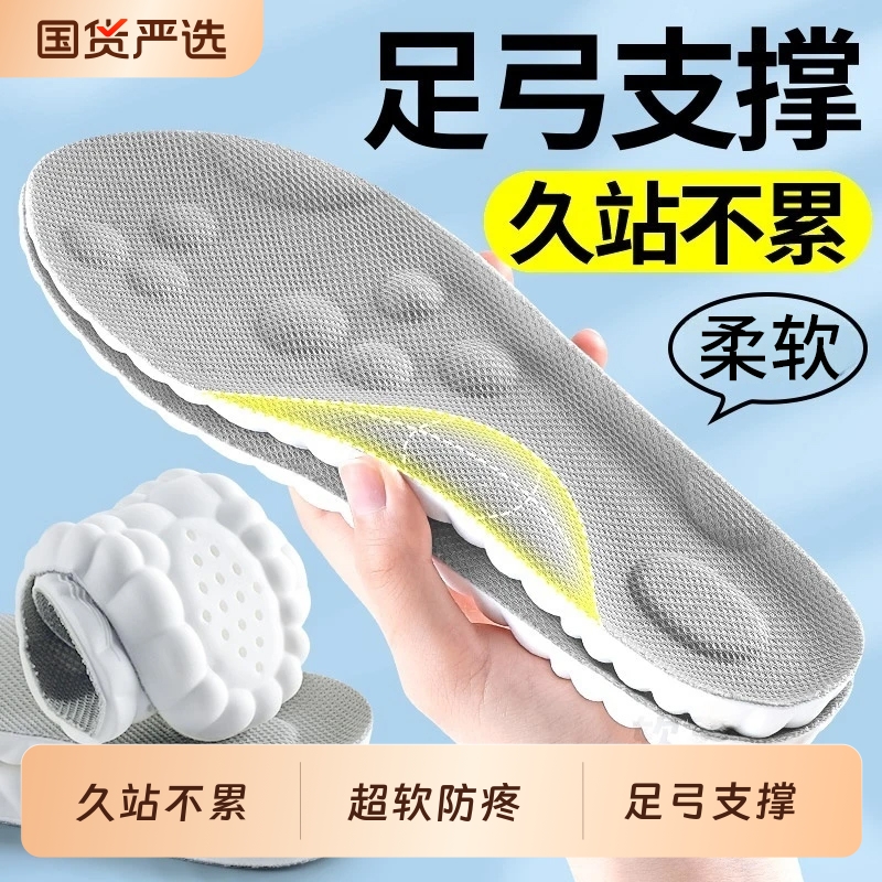 足弓支撑鞋垫男女久站不累超软防痛吸汗防臭透气运动减震军训专用