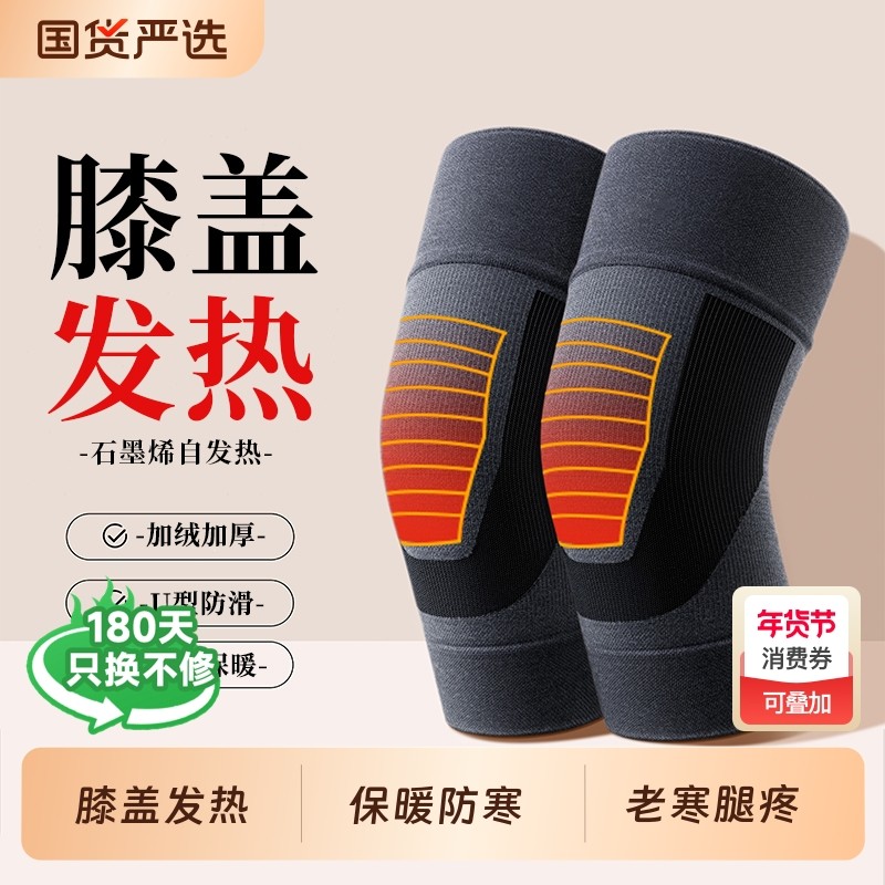 发热护膝保暖老寒腿男女士关节老人冬季加厚防寒专用膝盖护套热敷