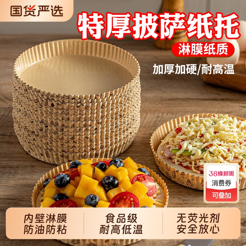 披萨面包纸托盘家用食品级烘培淋膜纸托一次性耐高温纸盘烤箱烘烤