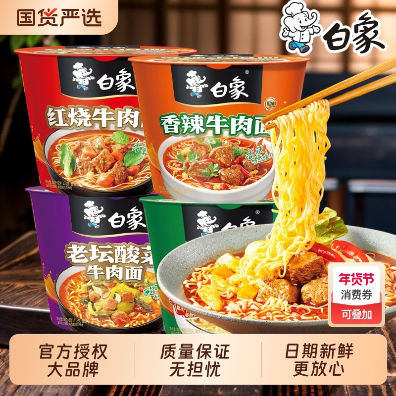白象方便面经典桶装红烧牛肉牛肉泡面速食整箱批发羊肉老母鸡鸡汤,粮油调味/速食/干货/烘焙,冲泡方便面/拉面/面皮,淘宝优惠券,粉丝福利购,淘宝优惠卷