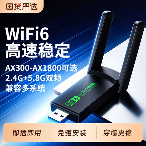 无线网卡台式电脑千兆wifi接收器WiFi6网络信号台式机1800M笔记本电脑usb接口外置5g双频免驱动无限发射外接