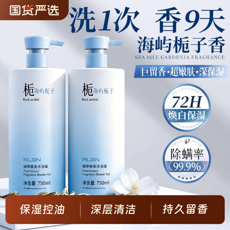 沐浴露男士持久留香72小时留香除螨祛痘控油女香氛官方正品牌白茶