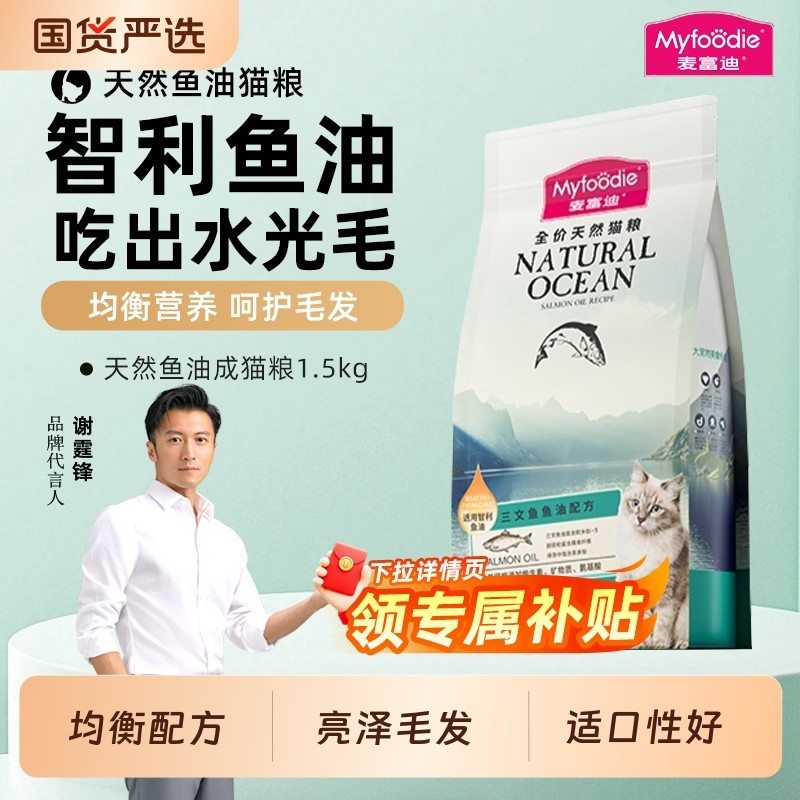 麦富迪猫粮三文鱼油成猫幼猫天然专用粮官方旗舰店正品1.5kg全价