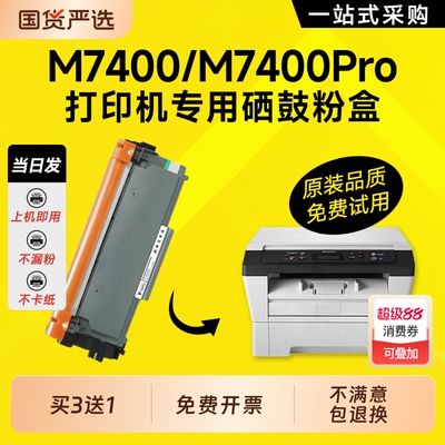 适用联想M7400硒鼓 联想M7400pro硒鼓LT2441/2451 Lenovo7400打印机粉盒tn2325粉盒鼓架7400pro晒鼓墨盒碳粉