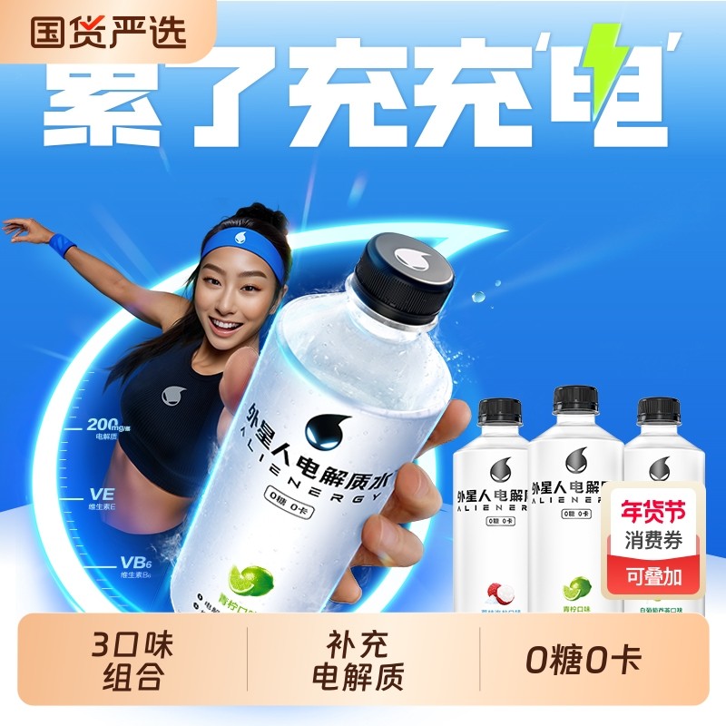 外星人电解质水无糖饮料多口味组合500mL*12瓶,咖啡/麦片/冲饮,电解质饮料,淘宝优惠券,粉丝福利购,淘宝优惠卷