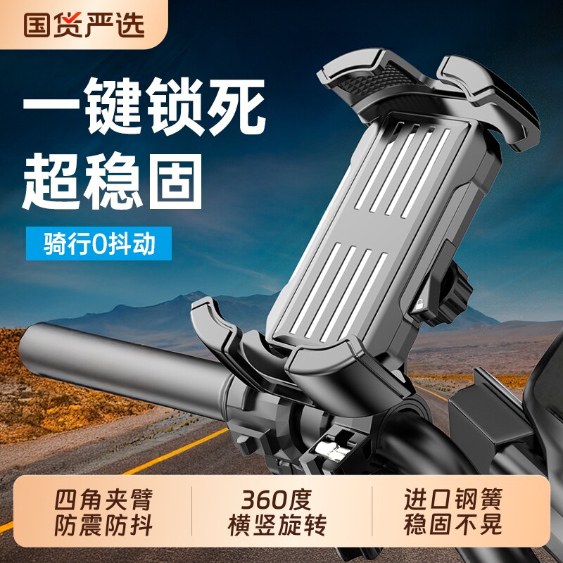 骑行支架电动车手机支架摩托车电瓶自行车外卖骑手防震防抖骑行导航专
