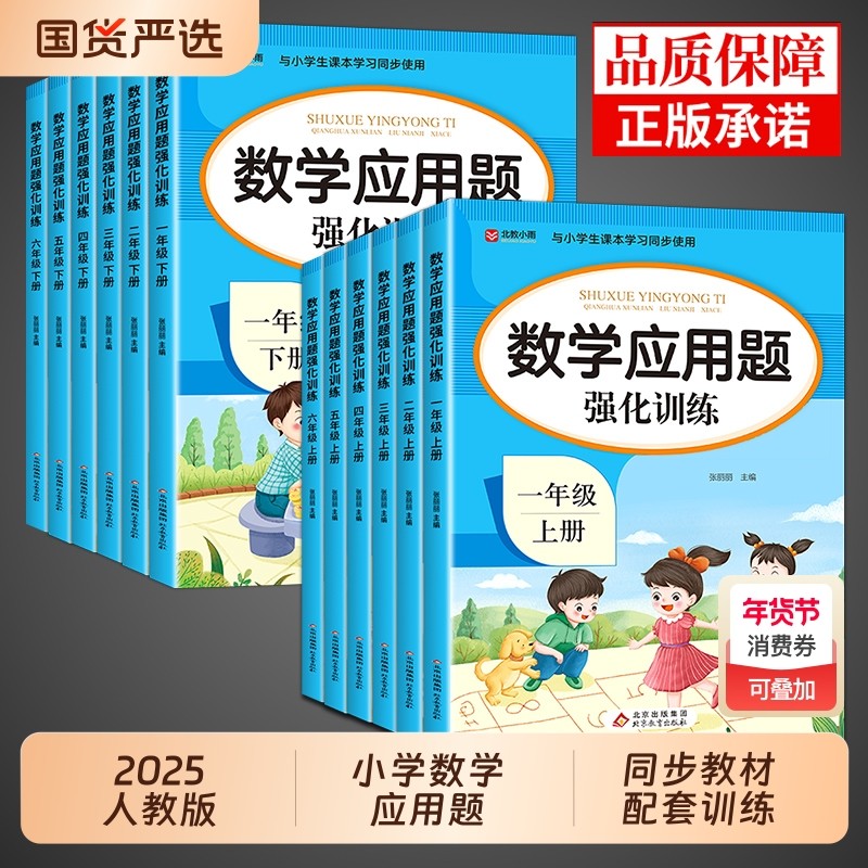 小学数学应用题强化训练配套人教版一二年级三四五六年级上册下册思维专项训练计算题口算天天练同步练习册练习题每日一练上 下tA