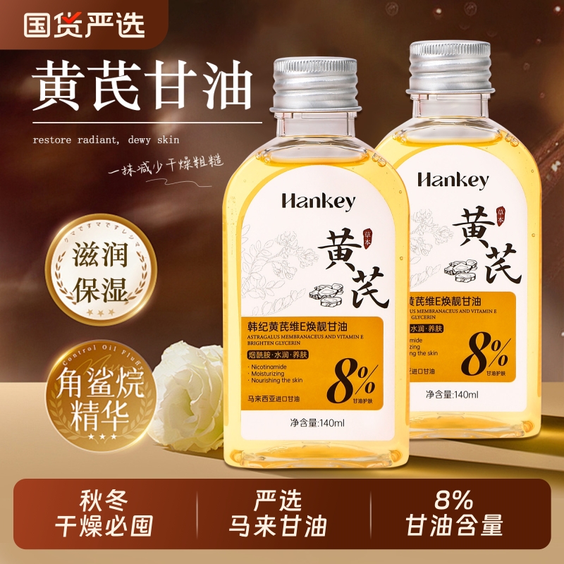 含8%甘油丨维E护肤甘油专利认证