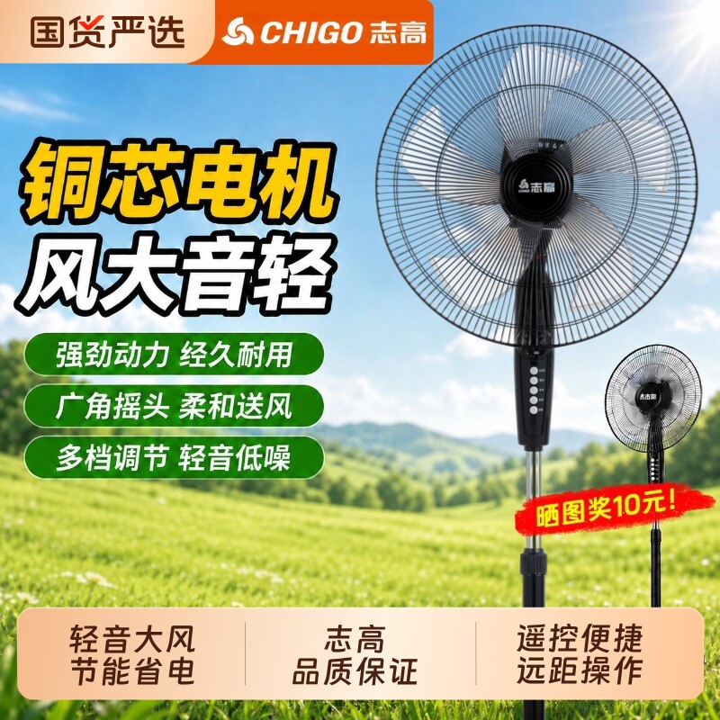 志高2026新款落地扇家用大风力电风扇遥控办公室摇头节能变频超强