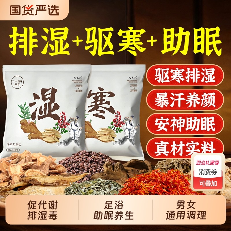 泡脚药包去湿气助睡眠排毒花椒艾草艾叶生姜驱寒足浴包男女士专用