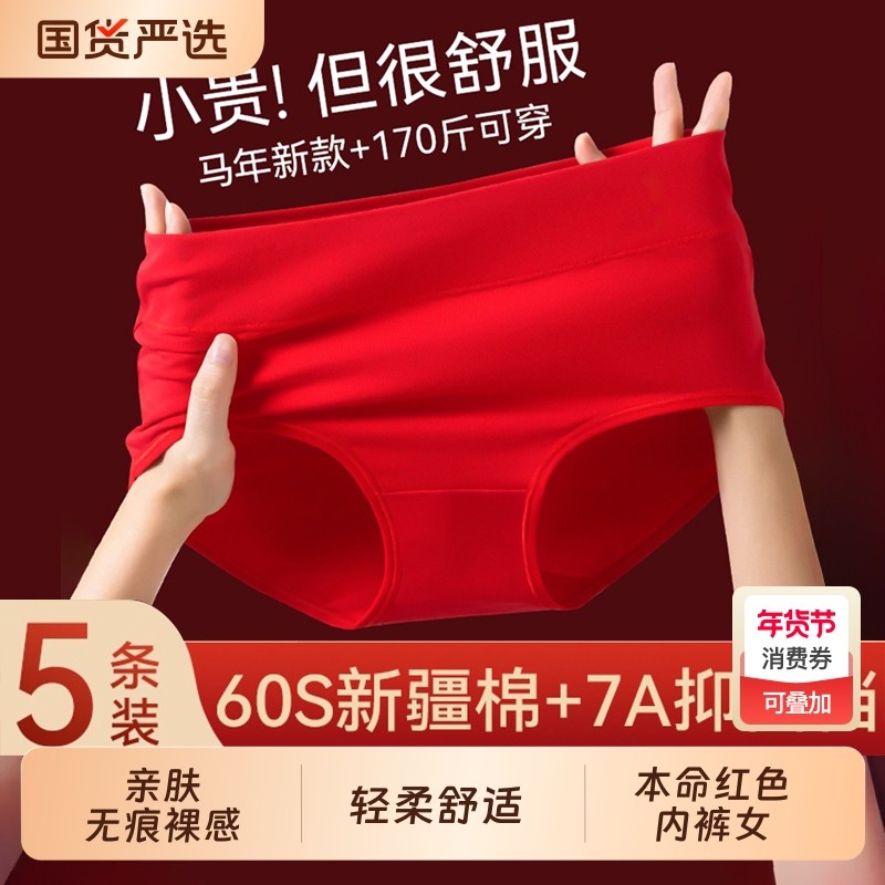 红色内裤女纯棉a级抗菌全棉裆2026新款中腰女士透气三角短裤新年,女士内衣/男士内衣/家居服,女三角裤,淘宝优惠券,粉丝福利购,淘宝优惠卷