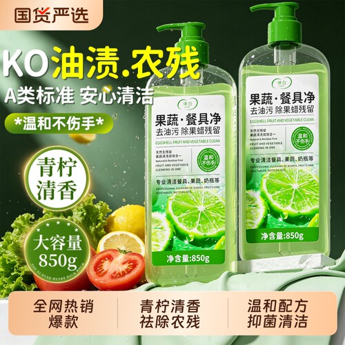 【商超断货王】果蔬.餐具净TOP