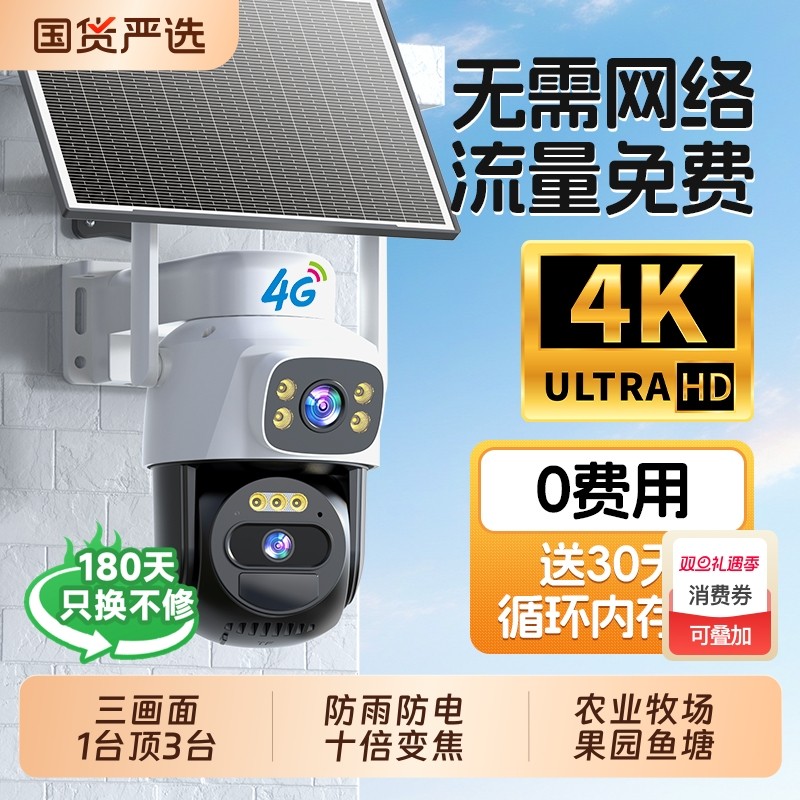 太阳能监控器摄像头360度无死角手机远程无需网络室外高清夜视4G