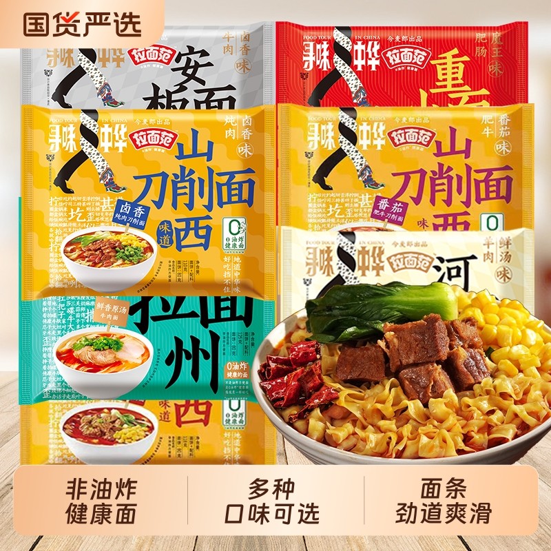 泡面今麦郎山西刀削面板面河南烩面重庆小面方便面袋速食拉面范