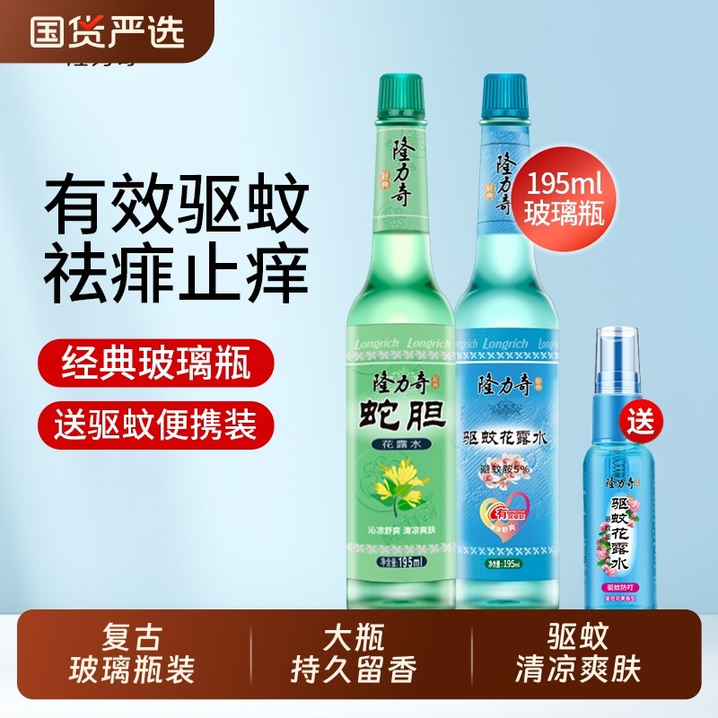 隆力奇驱蚊花露水玻璃瓶止痒驱蚊水防蚊老式经典款