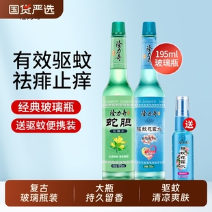 款 隆力奇驱蚊花露水玻璃瓶止痒驱蚊水防蚊老式 经典