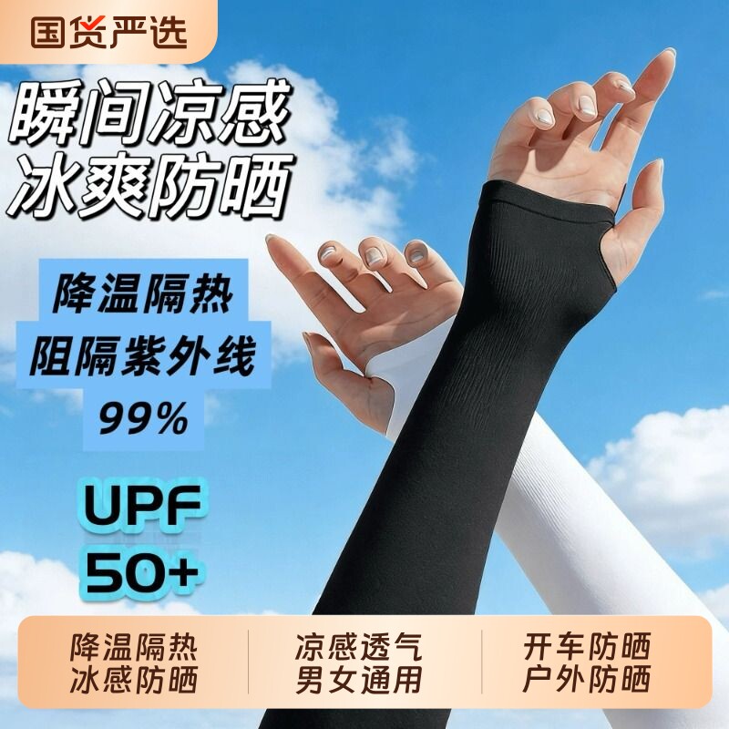 新款宽松冰袖男士夏季冰丝防晒袖套女生护袖钓鱼护臂套袖黑色白色