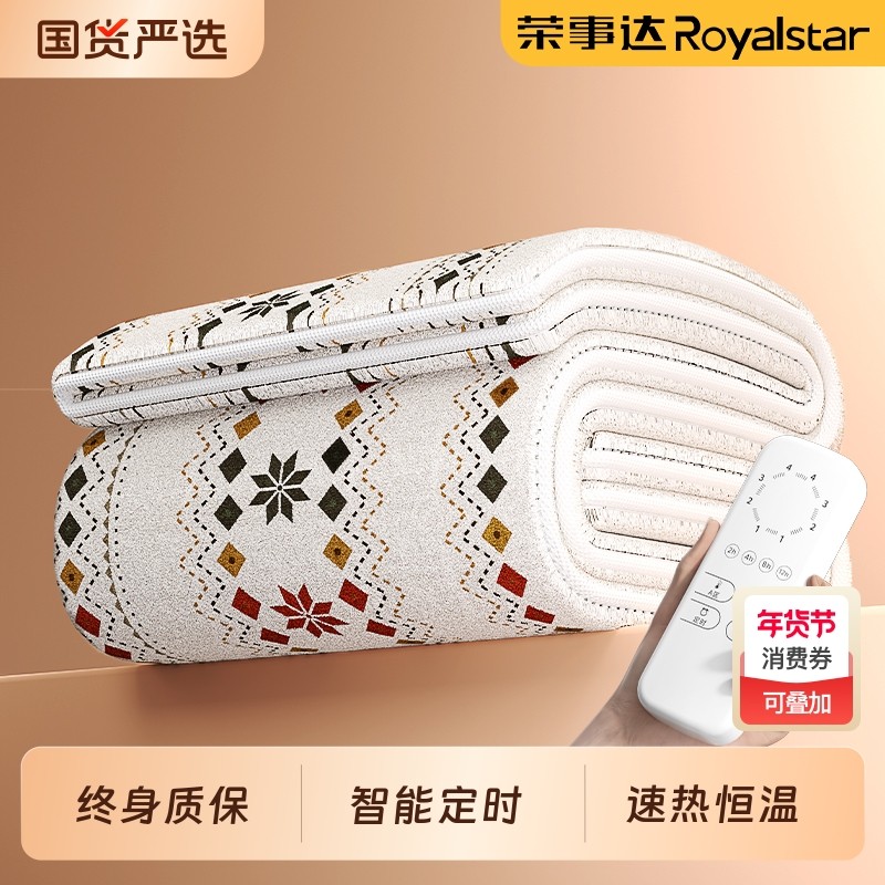 荣事达电热毯双人双控单人电褥子正品官方旗舰店2025新款电热暖毯,生活电器,电热毯/电热垫/电热地毯,淘宝优惠券,粉丝福利购,淘宝优惠卷