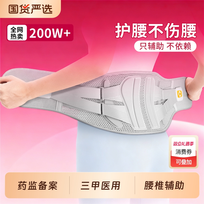 医用护腰带腰间盘突出腰肌劳损腰带腰椎肌部痛男女士专用久坐神器