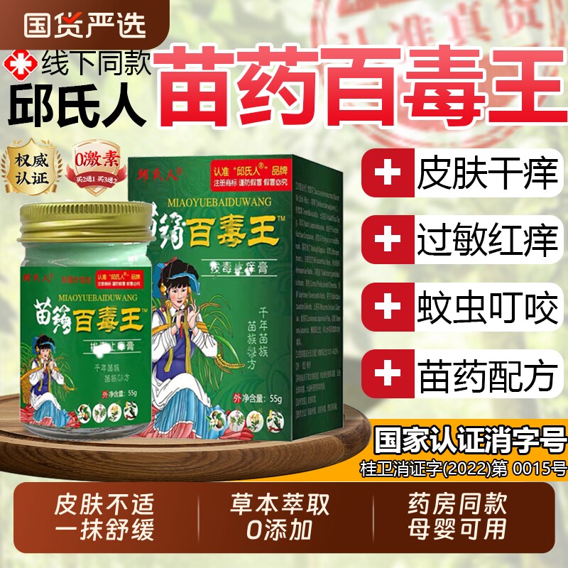 邱氏人百毒王止痒膏全身皮肤瘙痒止痒外用紫花地丁草本抑菌乳膏