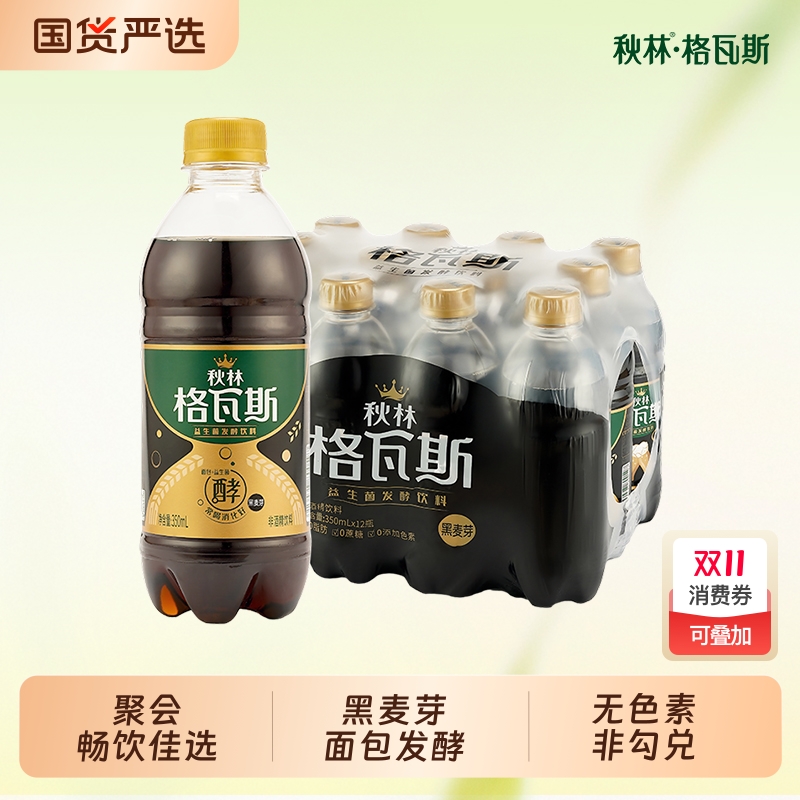 秋林黑麦芽格瓦斯饮料工厂直发