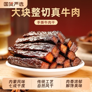 塔利牧场手撕牛肉干正宗草饲风干牛肉干独立包装休闲零食500g
