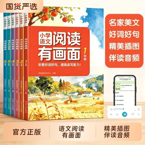 2026版新华书店小学语文阅读有画面一二三四五六年级课强化训练100篇练习册公式法答题技巧1-6年级L阅读理解专项训练好句好词积累
