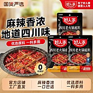 好人家四川老火锅150g*2袋