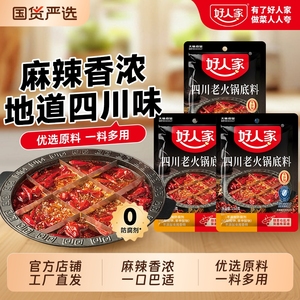 好人家四川老火锅150g*2袋