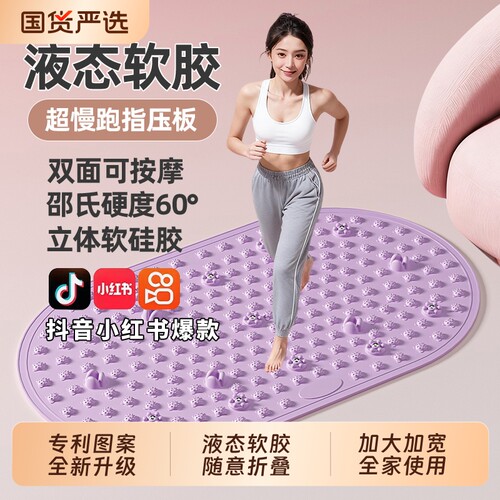 指压板超慢跑液态软胶足底按摩垫原地跑步用脚底通经络趾压板实心
