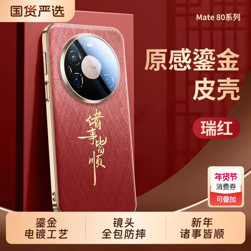 适用华为Mate80promax手机壳新款mate70皮革保护套