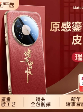 适用华为Mate80promax手机壳新款mate70皮革保护套mate60pro+红色超薄全包防摔mt80高级感素皮新年轻奢男女外