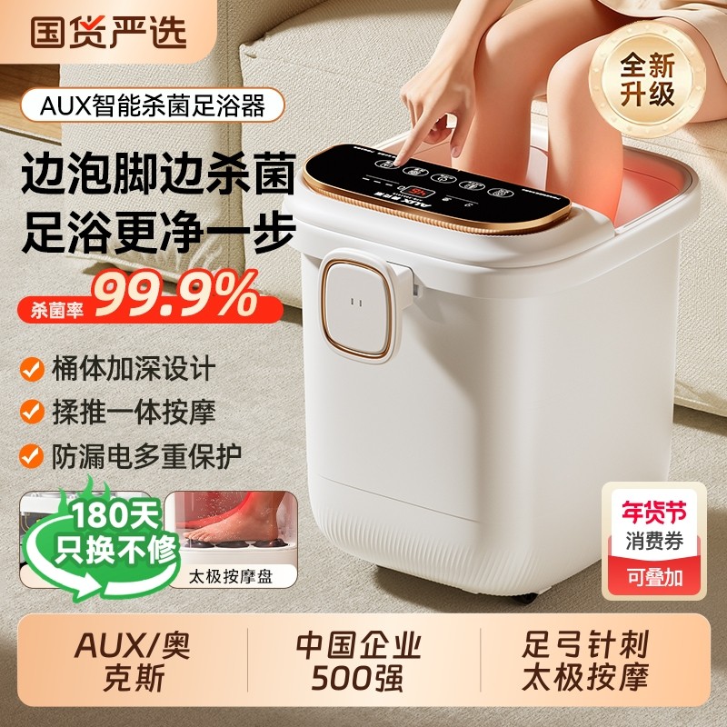 奥克斯泡脚桶加热恒温足浴盆全自动家用洗脚盆电动按摩高深足疗机,个人护理/保健/按摩器材,足浴器,淘宝优惠券,粉丝福利购,淘宝优惠卷