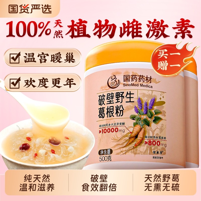 葛根粉天然野生葛粉纯葛根代餐粉更年期女士正品旗舰店功效作用,咖啡/麦片/冲饮,葛根粉,淘宝优惠券,粉丝福利购,淘宝优惠卷