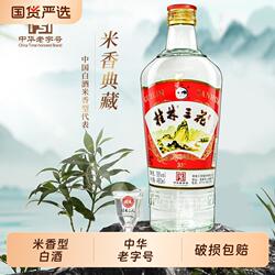 桂林三花酒38度低度白酒480ml玻璃瓶小曲米香型广西特产52度