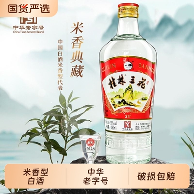 桂林三花酒38度低度白酒480ml玻璃瓶小曲米香型广西特产52度