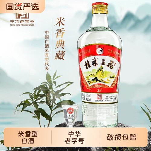 桂林三花酒38度低度白酒480ml玻璃瓶小曲米香型广西特产52度