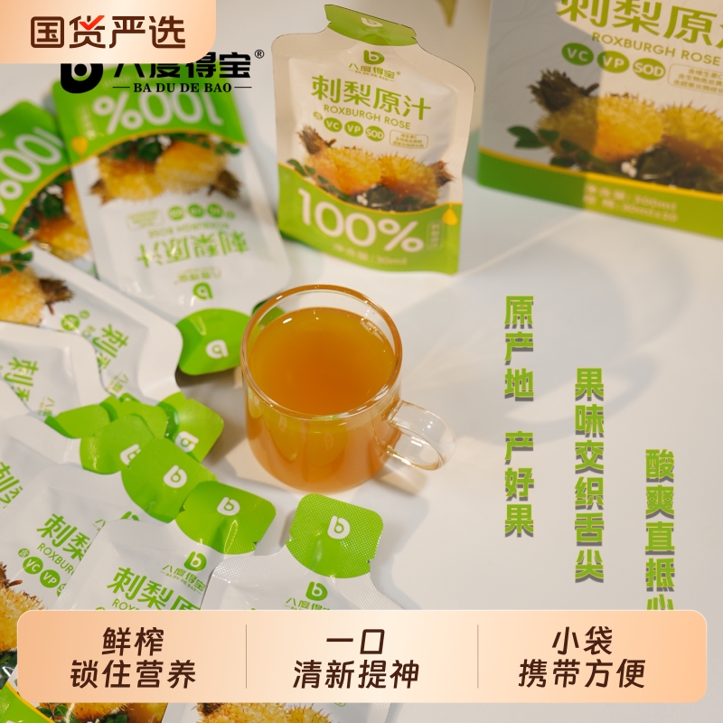 八度得宝刺梨原汁100%纯果汁